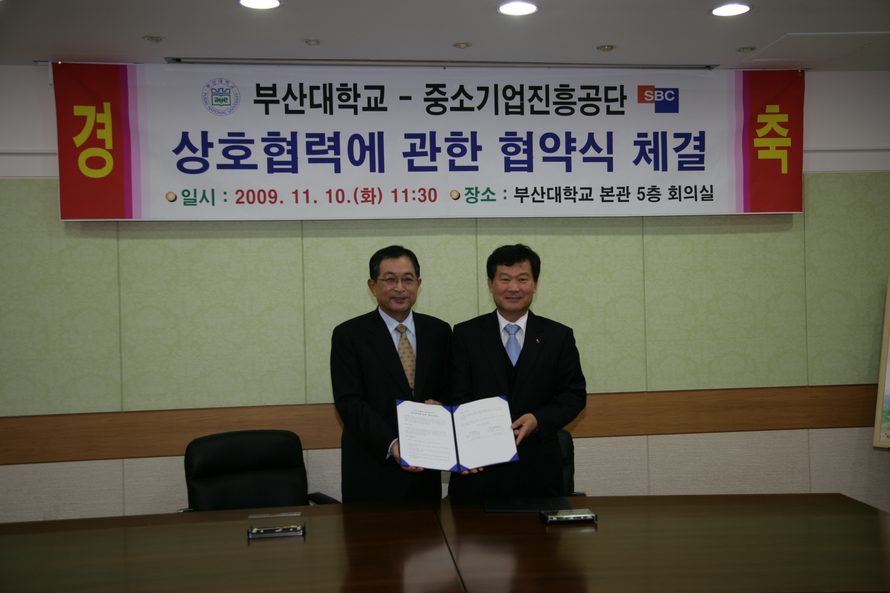 부산대학교-중소기업진흥공단 상호협력에 관한 협약 체결  대표 이미지